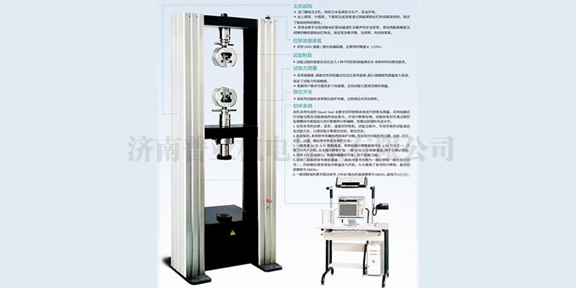 陕西 WD-P4系列(落地式)微机控制电子万能试验机