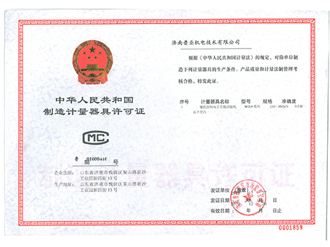 计量器具许可证电子万能