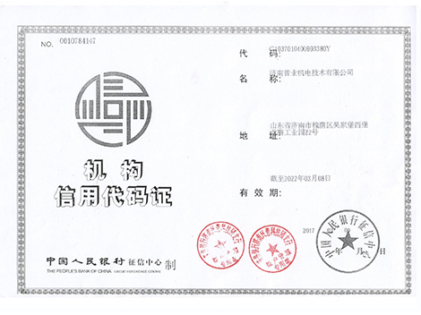 新版机构信用代码证