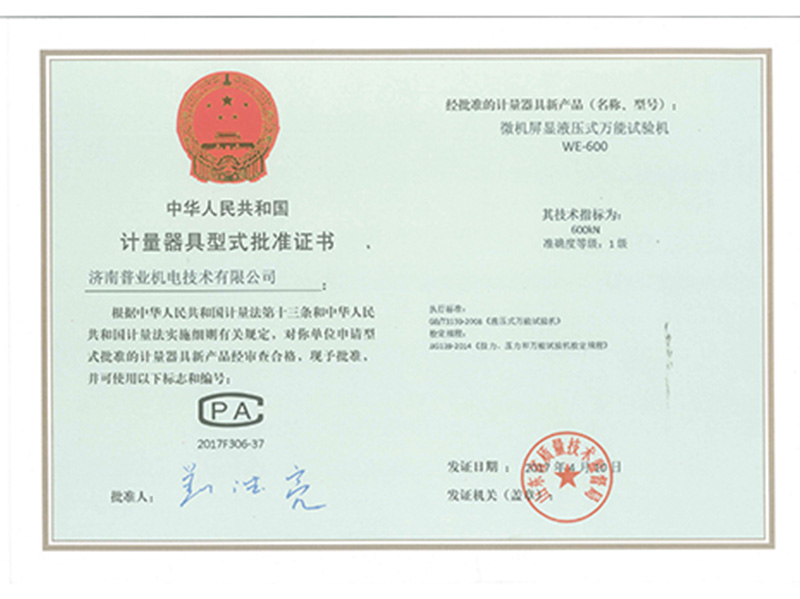 微机屏显液压式万能试验机行批