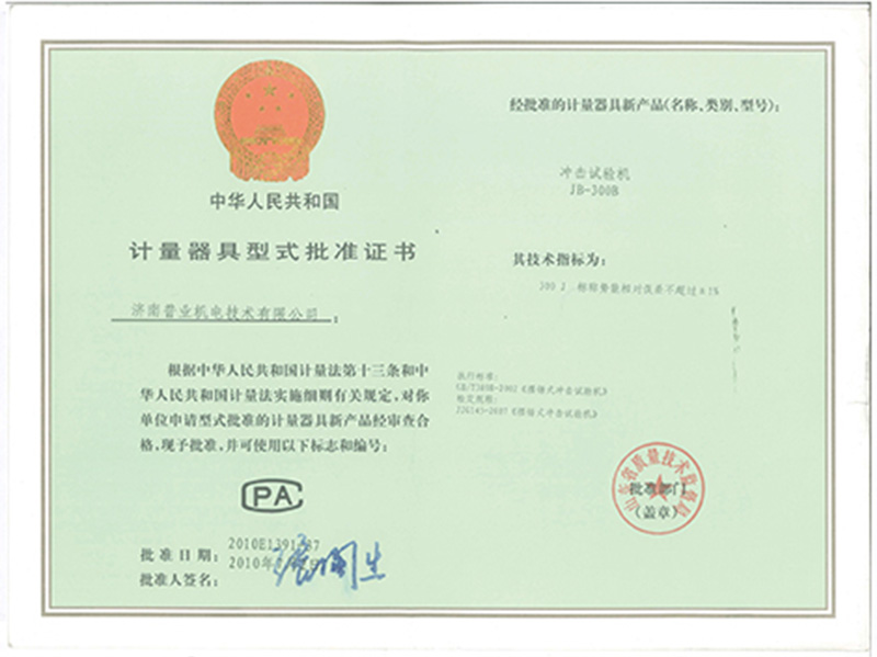 冲击试验机行批