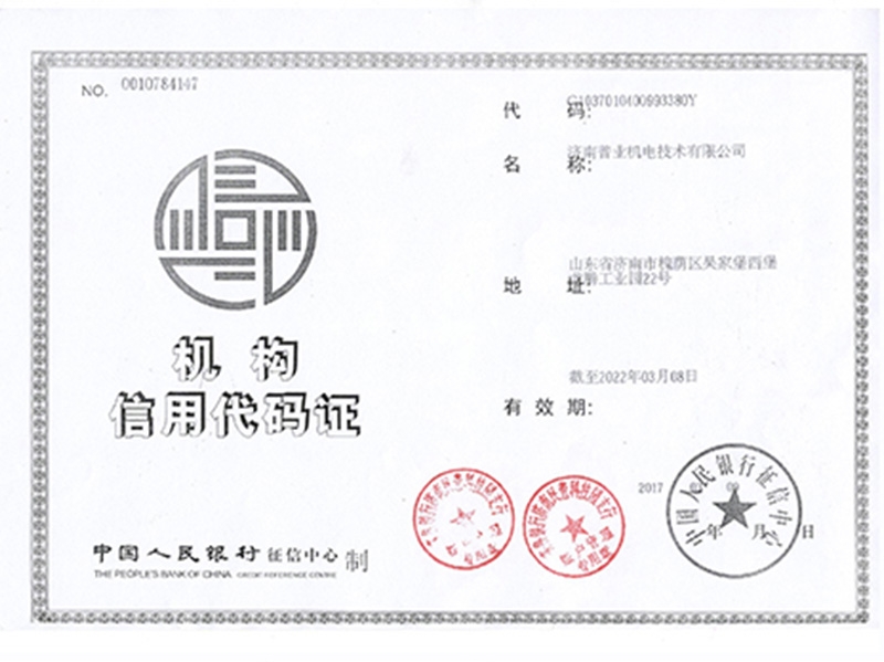 新版机构信用代码证