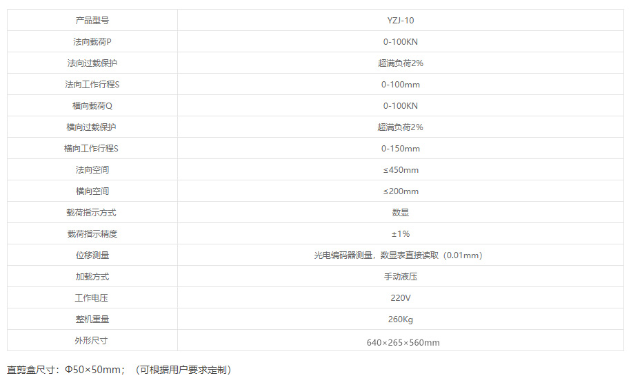 YZJ-10便携式岩石直剪仪