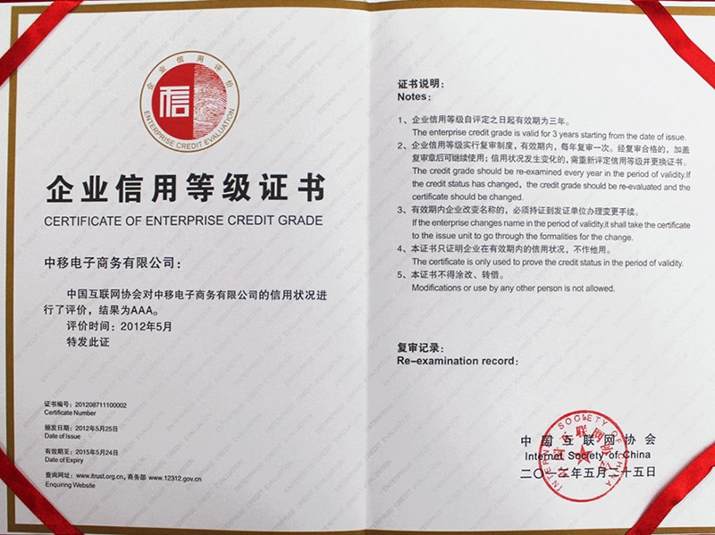 企业信用等级证书