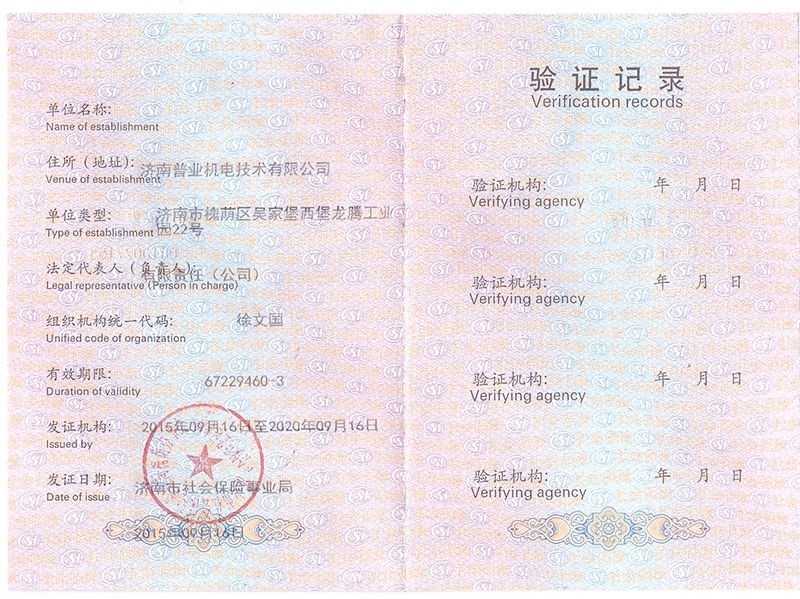 验证记录
