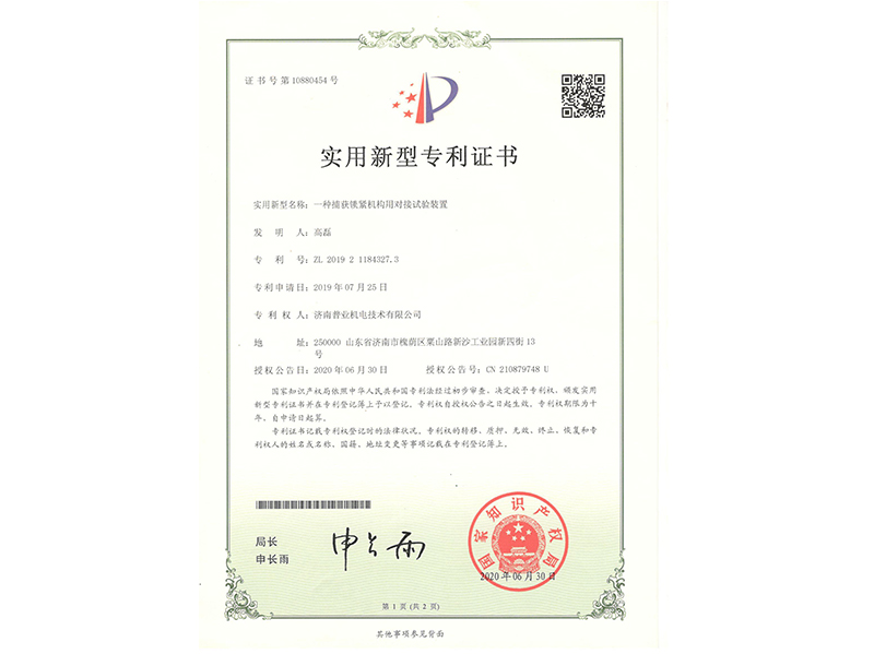 实用新型zhuanli证书