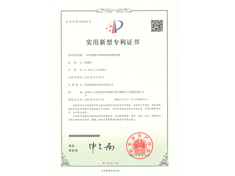 实用新型zhuanli证书