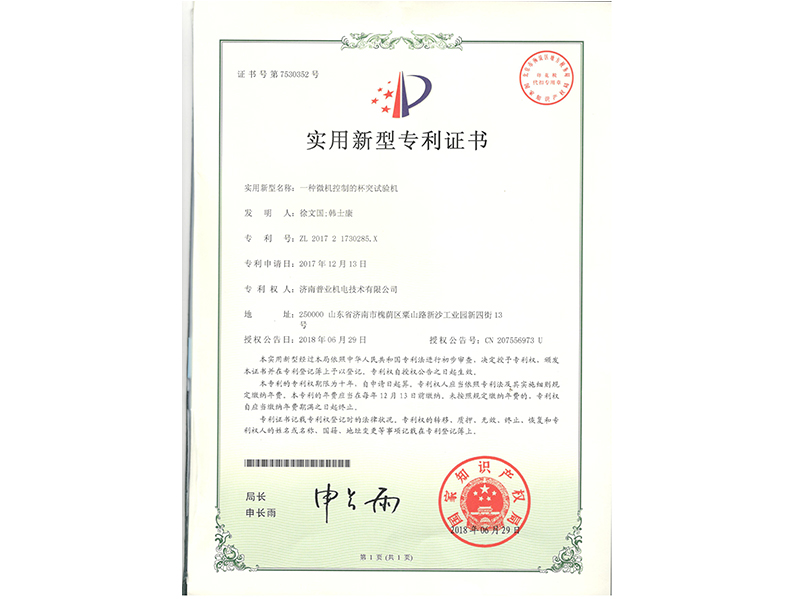 实用新型zhuanli证书