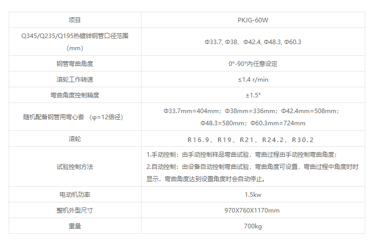 PKJG-60W承插型盘扣式钢管专用弯曲试验机