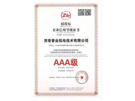 诚信供应商等级证书