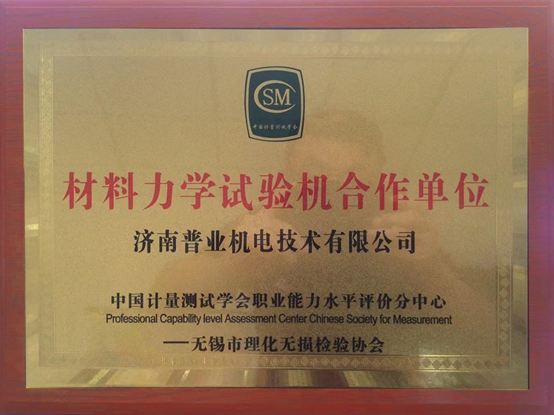 材料力学试验机合作单位