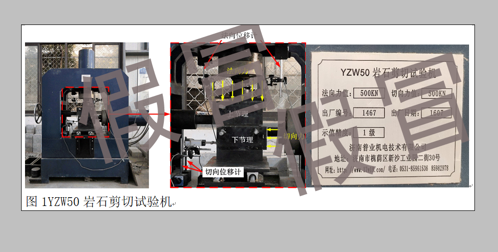 岩石剪切试验机