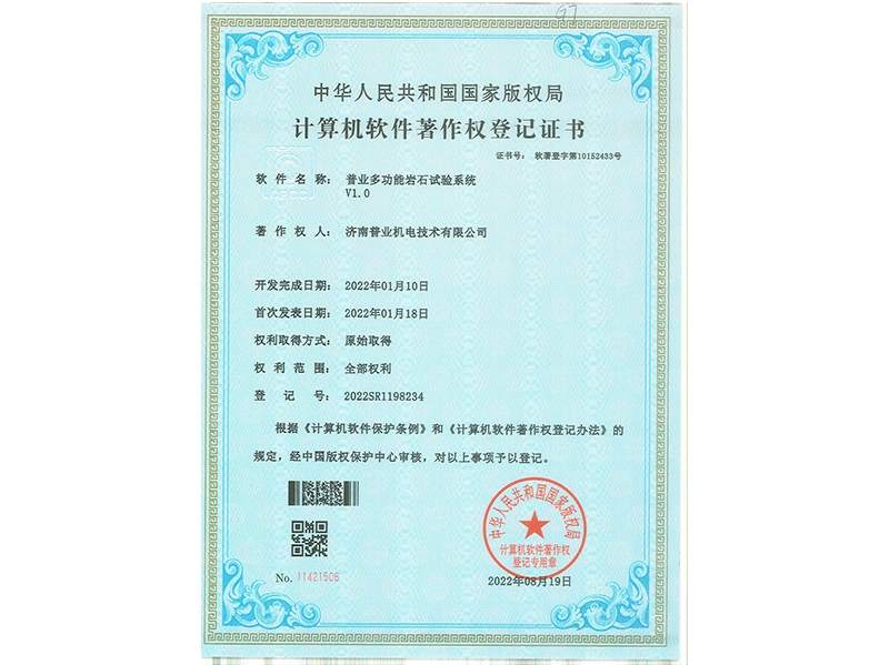 计算机软件著权登记书